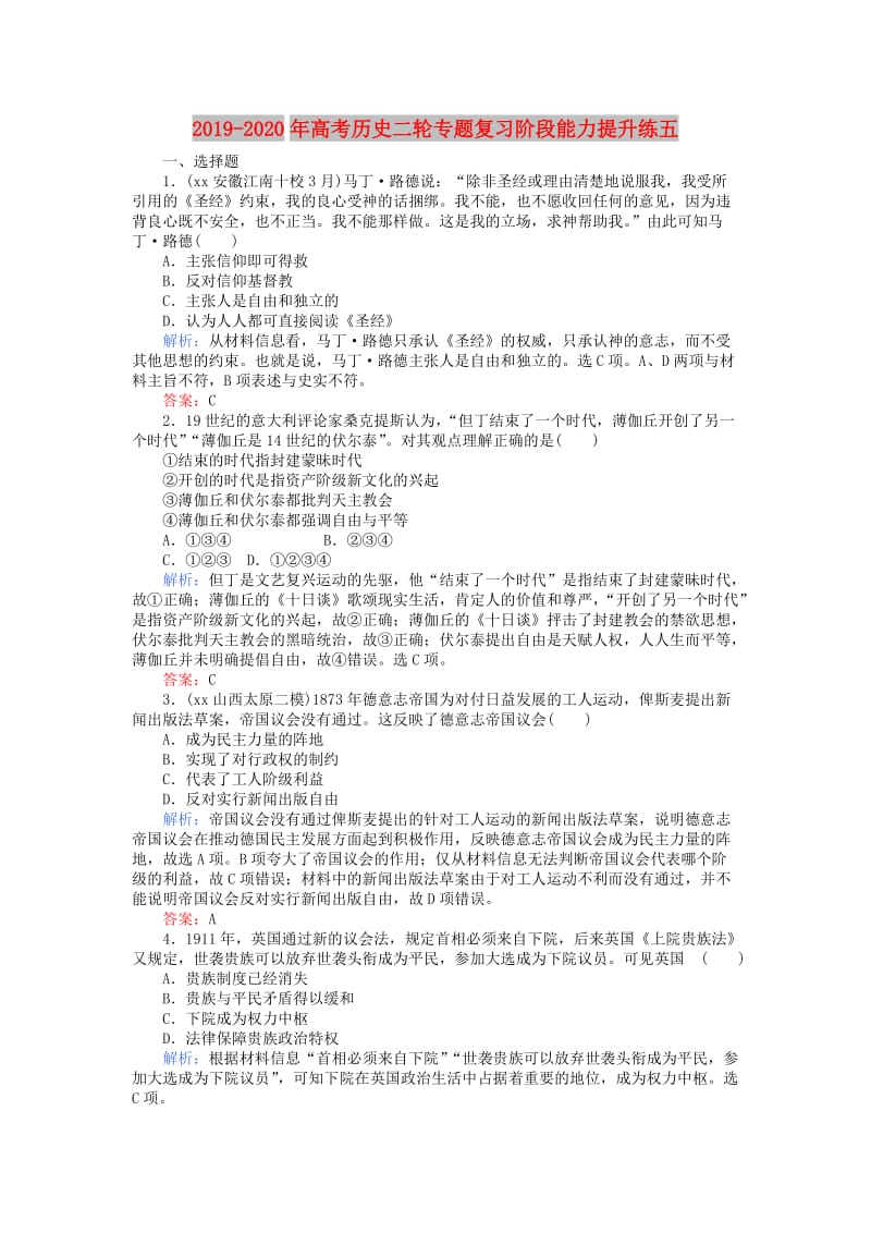 2019-2020年高考历史二轮专题复习阶段能力提升练五.doc_第1页