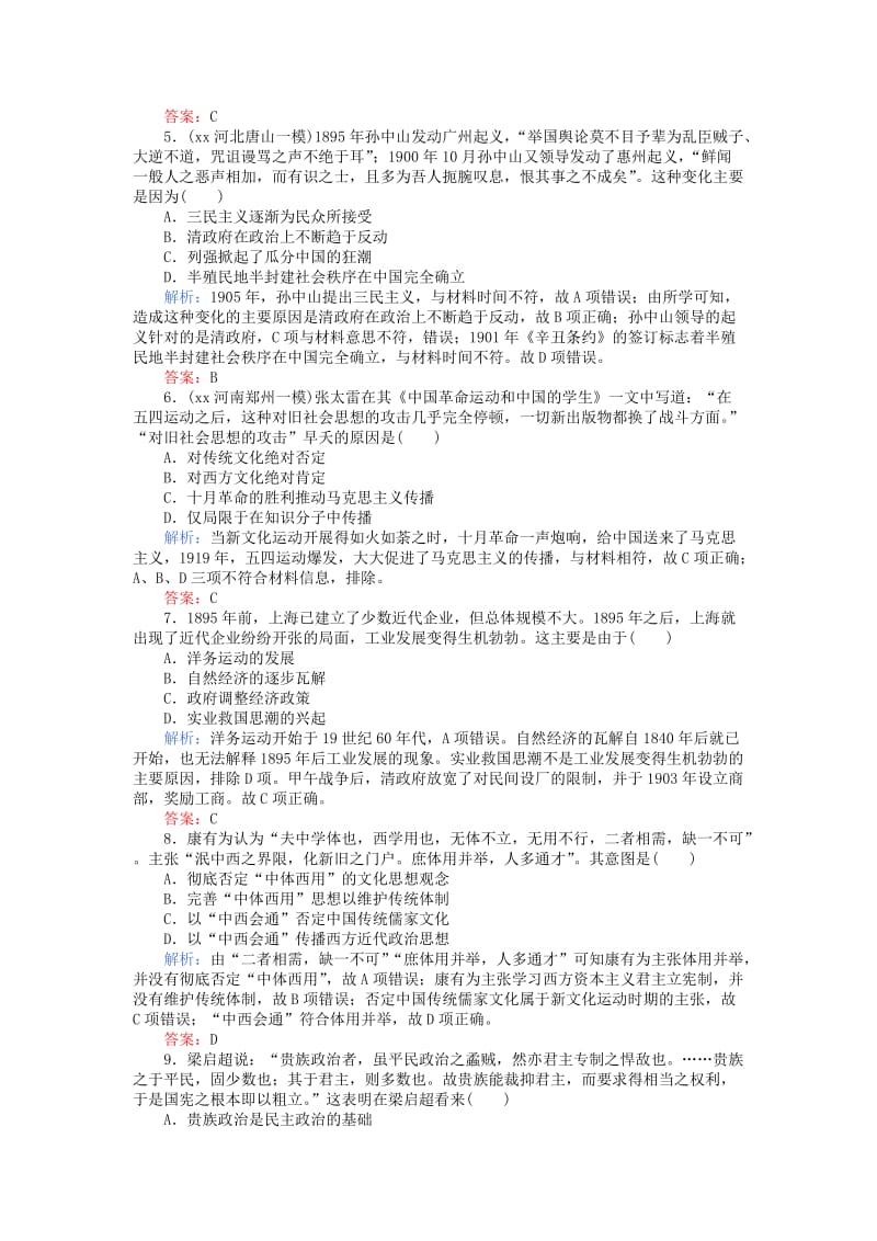 2019-2020年高考历史二轮专题复习阶段能力提升练五.doc_第2页