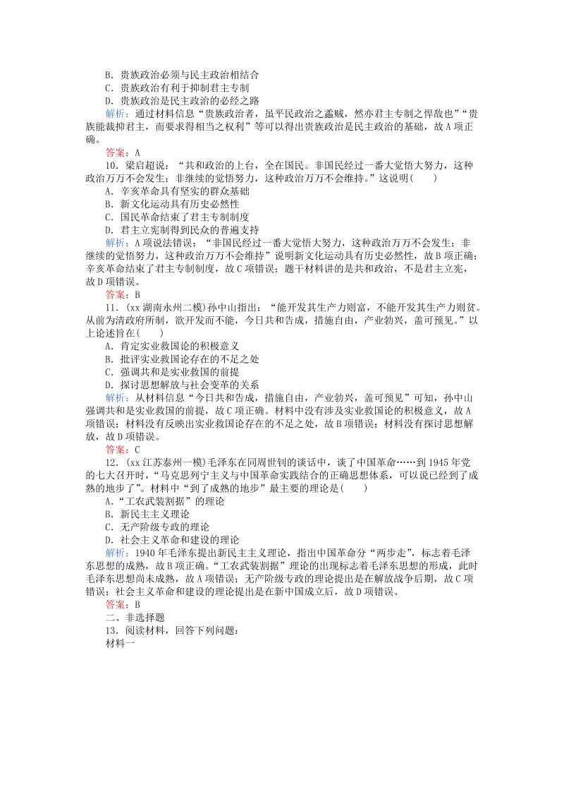 2019-2020年高考历史二轮专题复习阶段能力提升练五.doc_第3页