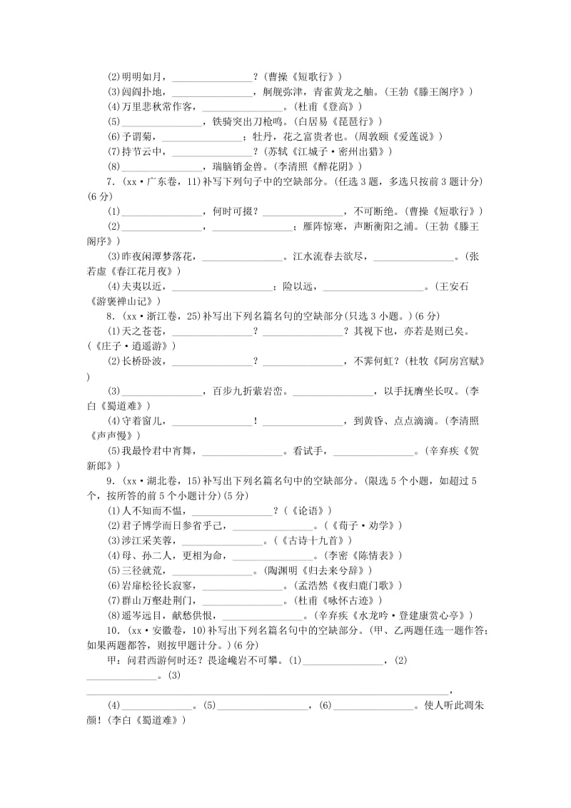 2019-2020年高考语文复习 专题十 默写常见的名句名篇练习.doc_第2页