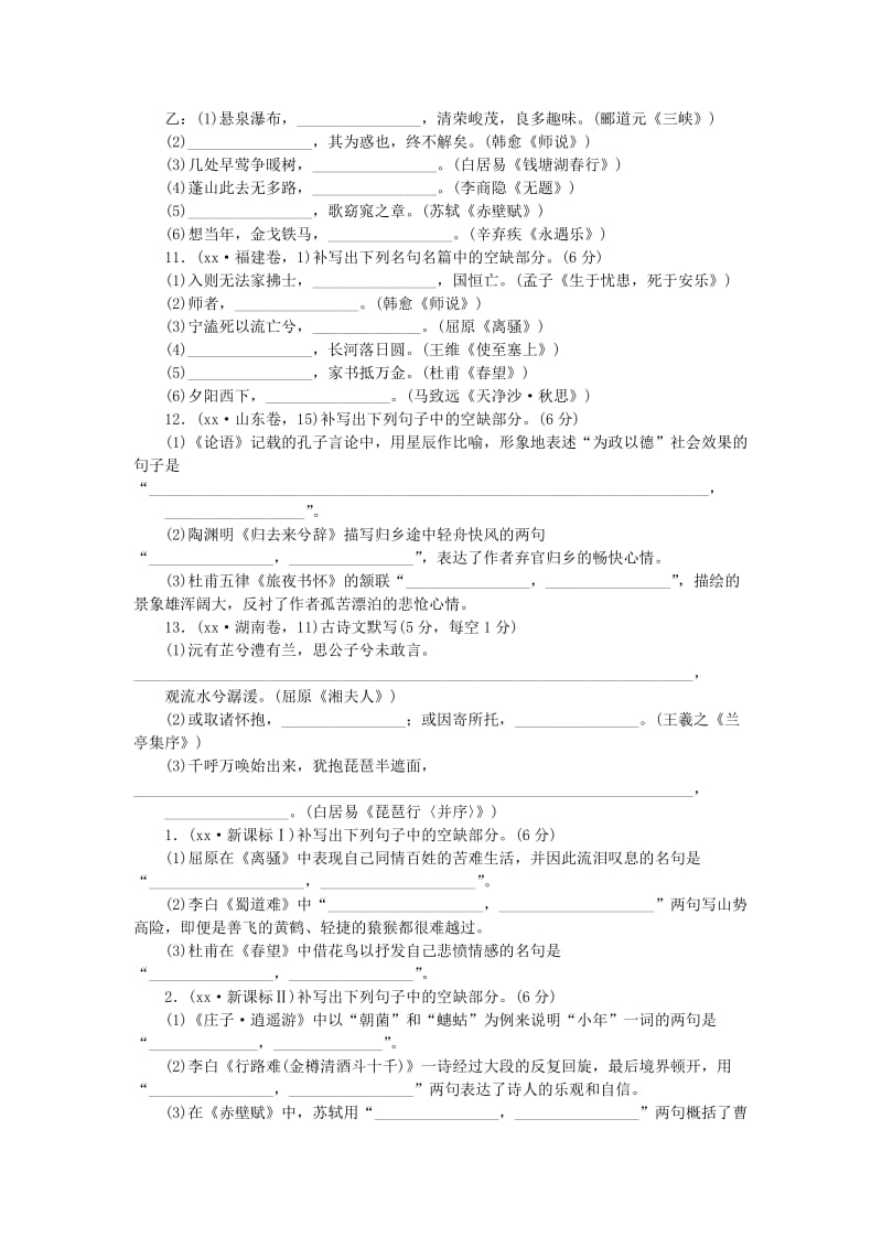 2019-2020年高考语文复习 专题十 默写常见的名句名篇练习.doc_第3页