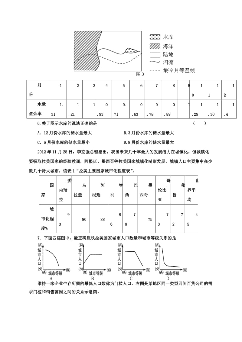 2019-2020年高三文综上学期第一次模拟考试试题.doc_第2页