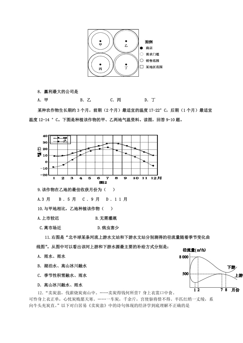 2019-2020年高三文综上学期第一次模拟考试试题.doc_第3页