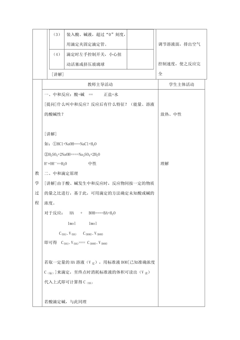 2019-2020年高中化学 专题3 溶液中的离子反应 3.2 溶液的酸碱性（第2课时）酸碱中和滴定教案 苏教版选修4.doc_第2页