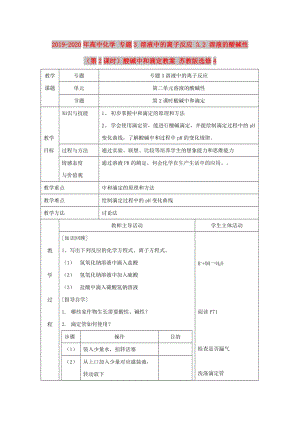 2019-2020年高中化學(xué) 專(zhuān)題3 溶液中的離子反應(yīng) 3.2 溶液的酸堿性（第2課時(shí)）酸堿中和滴定教案 蘇教版選修4.doc