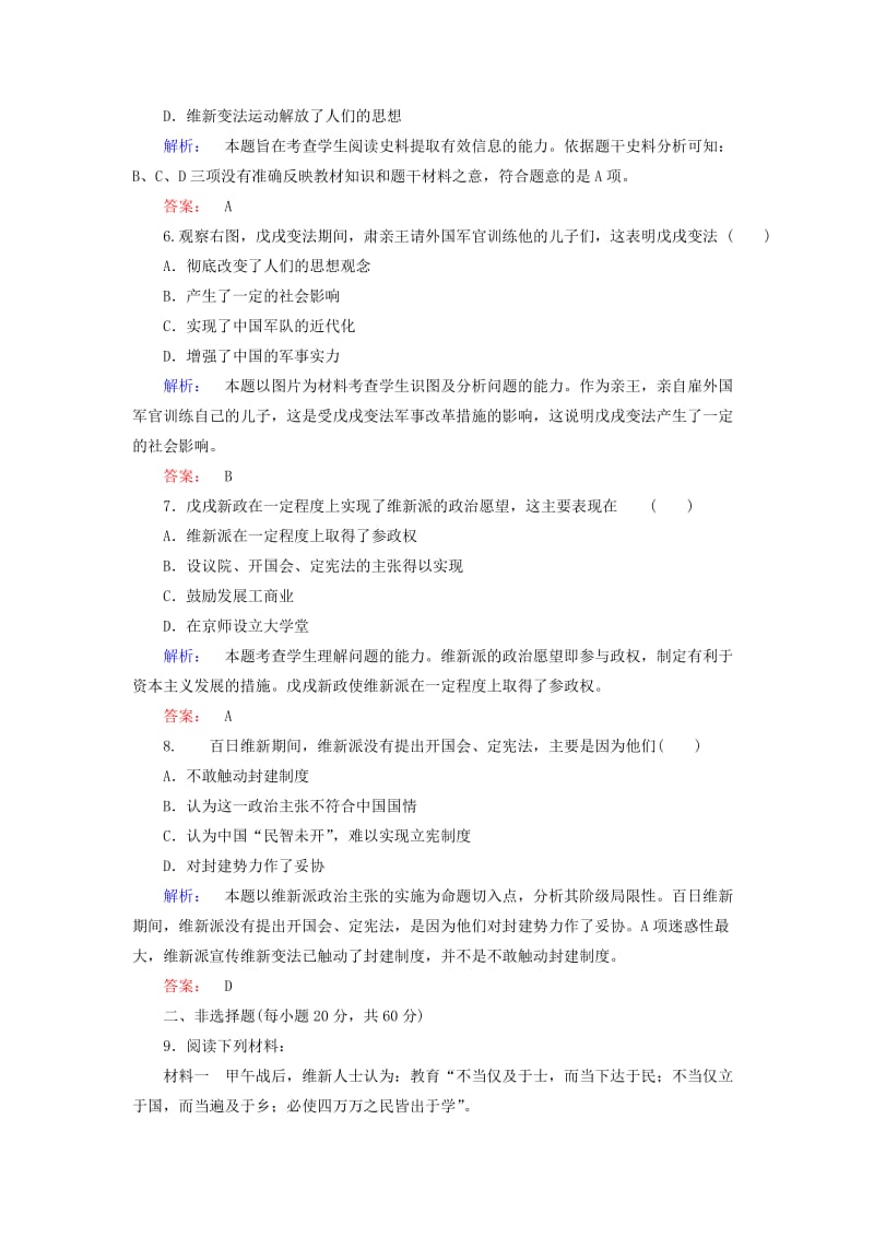 2019-2020年高中历史专题九戊戌变法综合检测人民版选修.doc_第2页