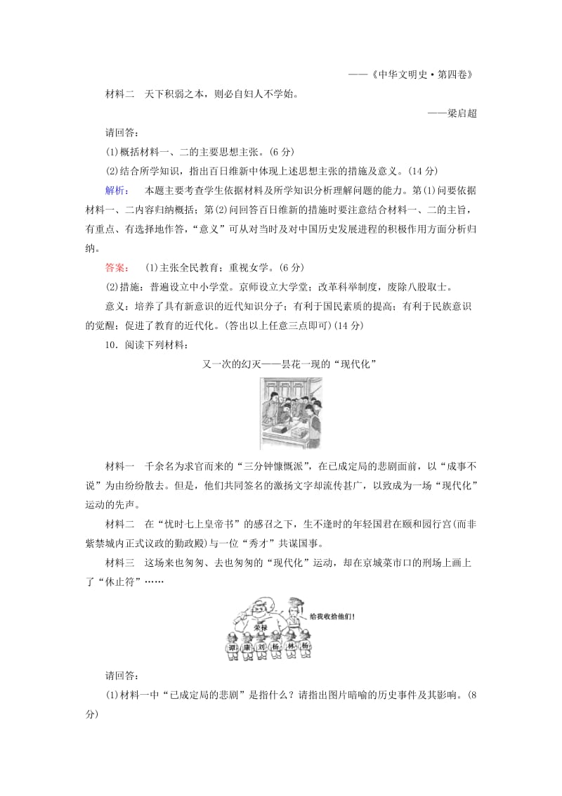 2019-2020年高中历史专题九戊戌变法综合检测人民版选修.doc_第3页