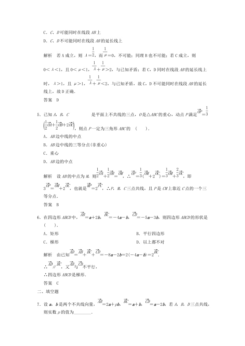 2019-2020年高考数学专题复习导练测 第五章 第1讲 平面向量的概念及其线性运算 理 新人教A版.doc_第2页