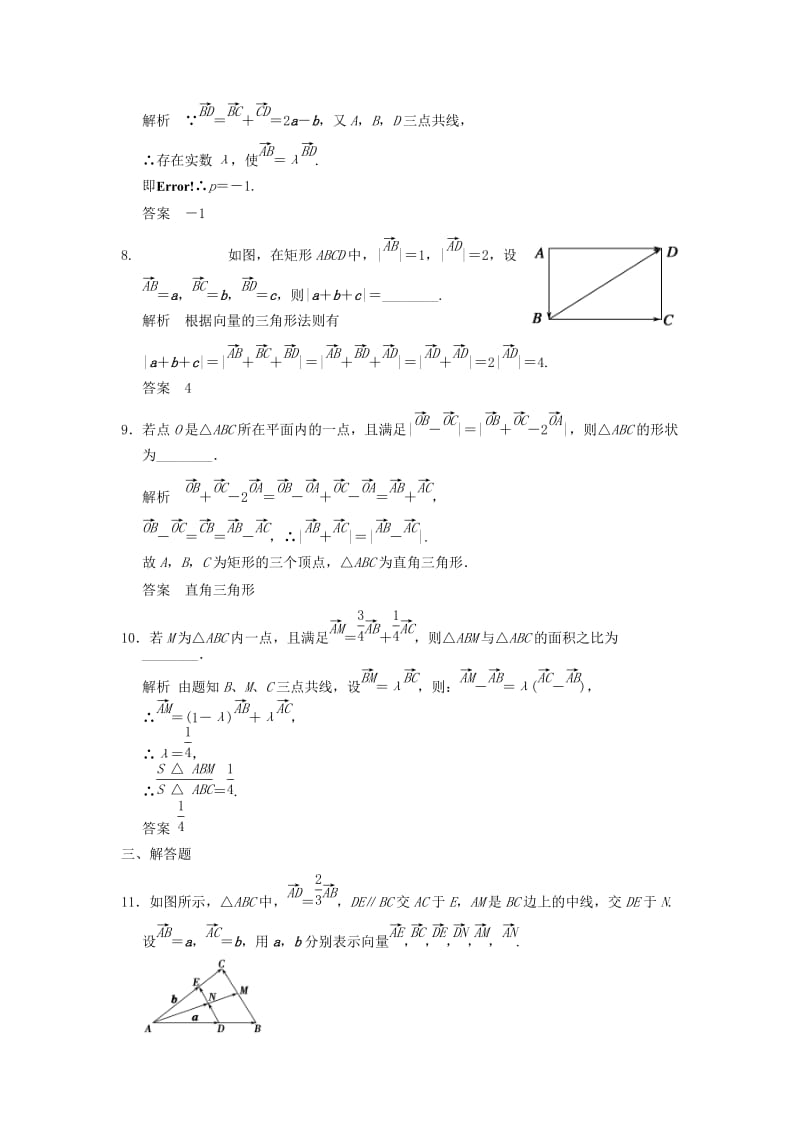 2019-2020年高考数学专题复习导练测 第五章 第1讲 平面向量的概念及其线性运算 理 新人教A版.doc_第3页