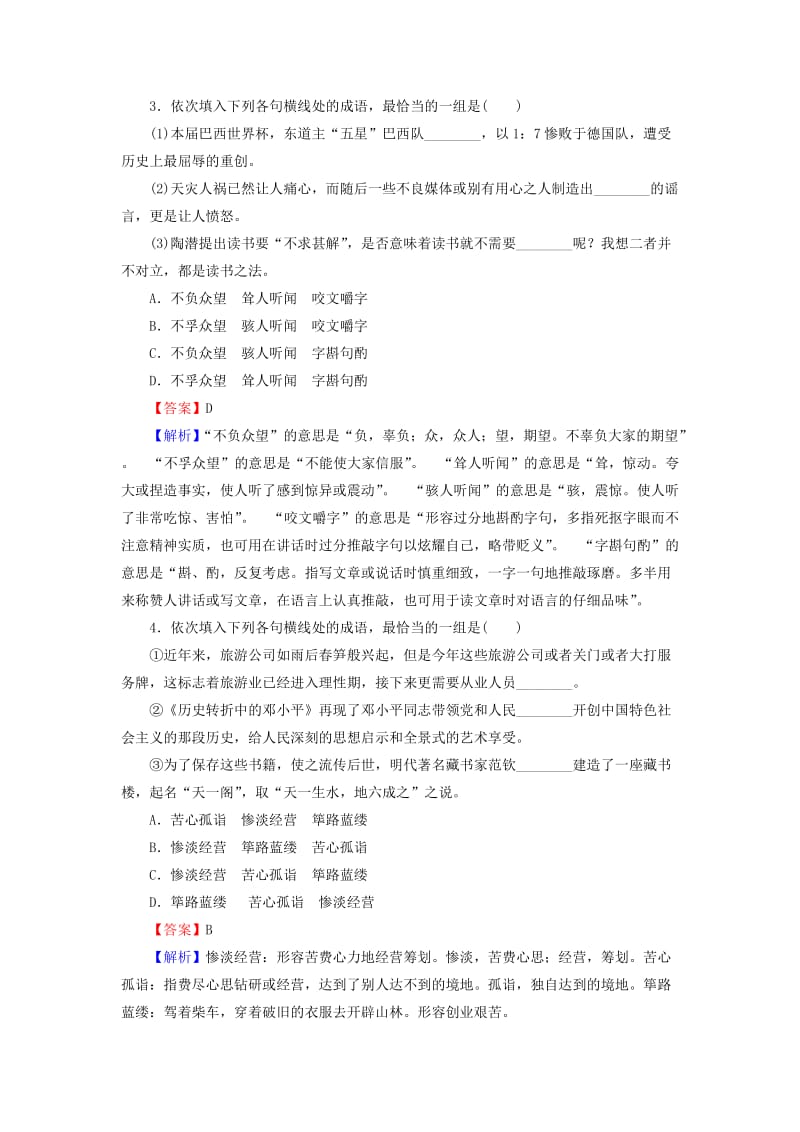 2019-2020年高考语文二轮专题复习 考点1 正确使用词语（包括熟语）练习.doc_第2页