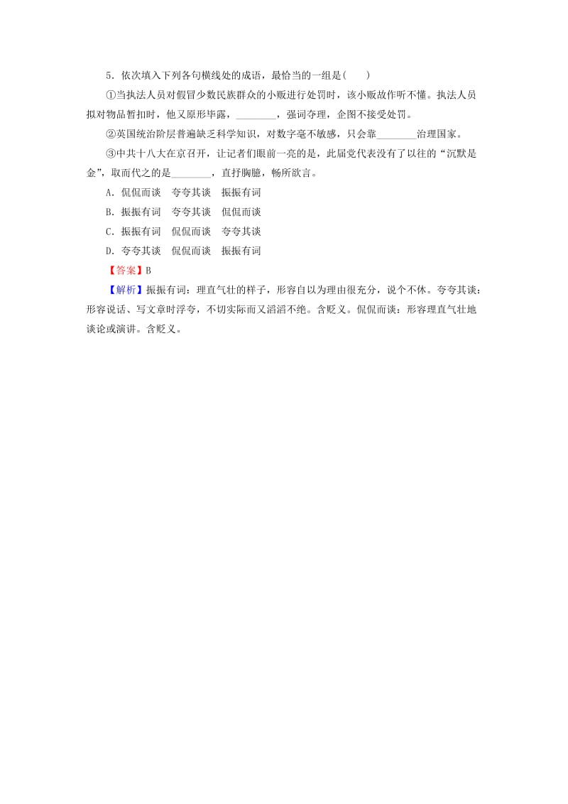 2019-2020年高考语文二轮专题复习 考点1 正确使用词语（包括熟语）练习.doc_第3页