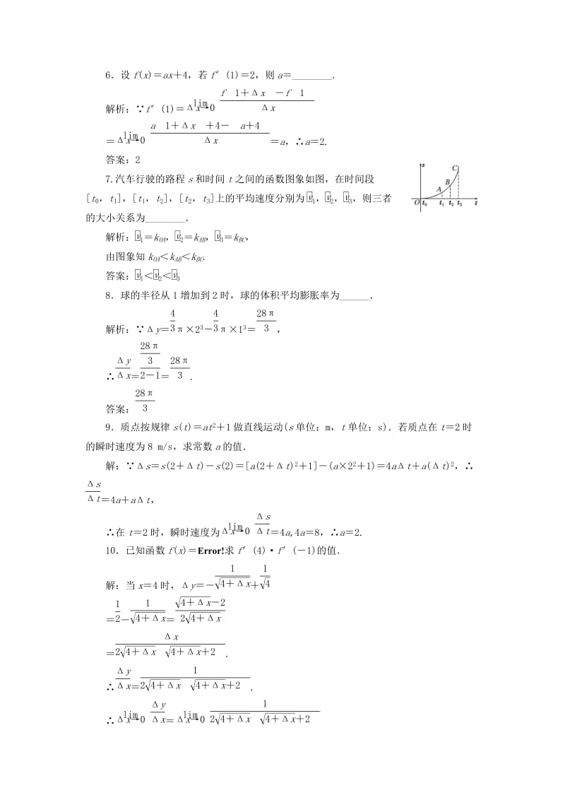 2019-2020年高中数学课时跟踪检测一变化率问题导数的概念新人教A版选修(I).doc_第2页