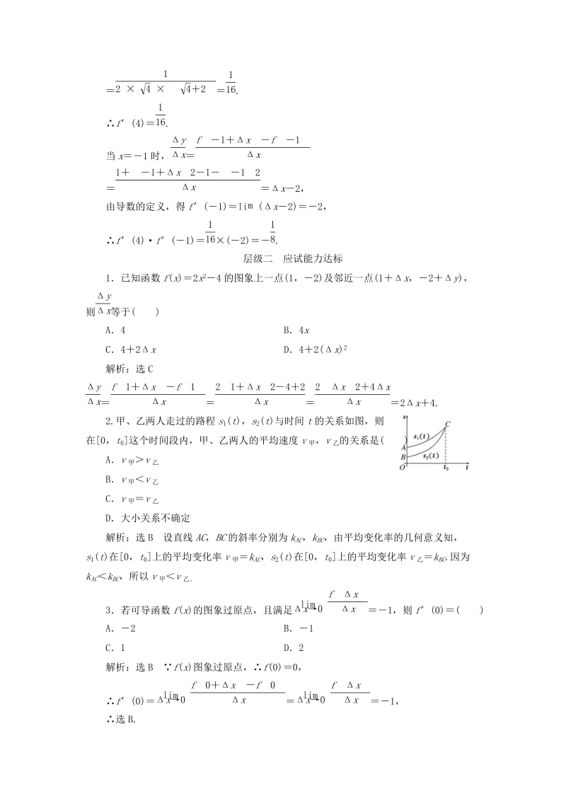 2019-2020年高中数学课时跟踪检测一变化率问题导数的概念新人教A版选修(I).doc_第3页