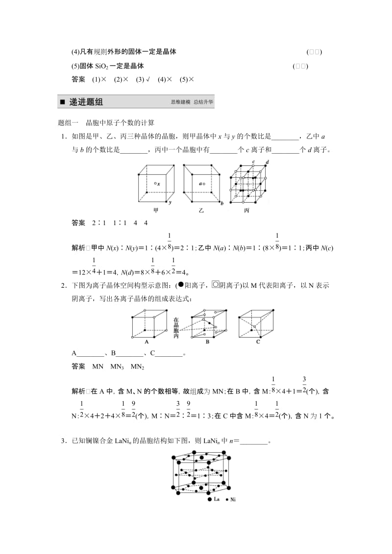 2019-2020年高考化学大一轮复习 专题十二 第2讲 微粒间作用力与物质的性质（含解析）.doc_第2页