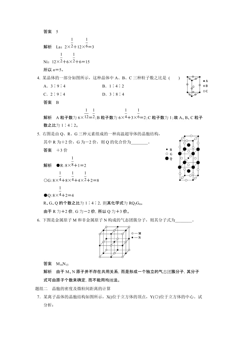 2019-2020年高考化学大一轮复习 专题十二 第2讲 微粒间作用力与物质的性质（含解析）.doc_第3页