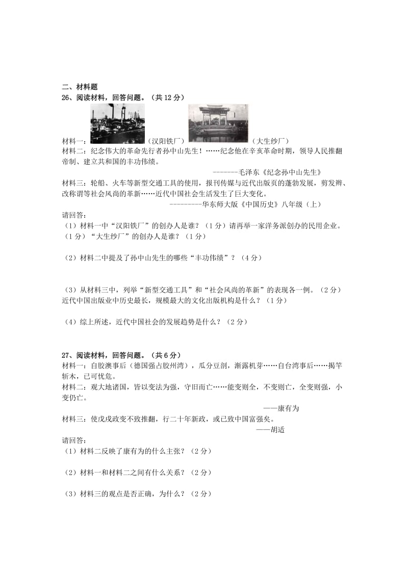 2019-2020年八年级历史上学期第一次月考试题 北师大版(I).doc_第3页