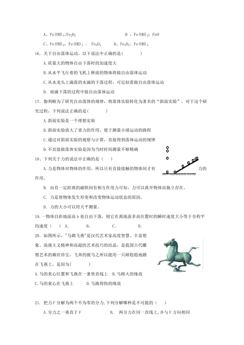 2019-2020年高一理综上学期第二次月考试题.doc_第3页