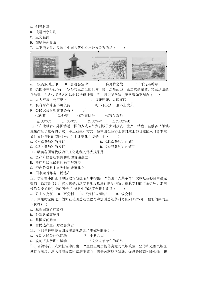 2019-2020年高一历史下学期第一次月考试题 文(I).doc_第2页