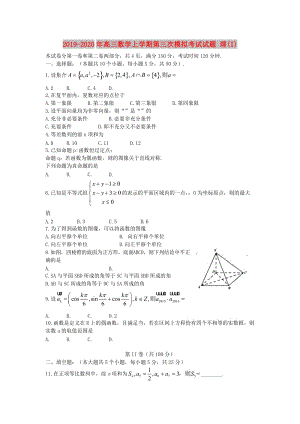 2019-2020年高三數(shù)學(xué)上學(xué)期第三次模擬考試試題 理(I).doc