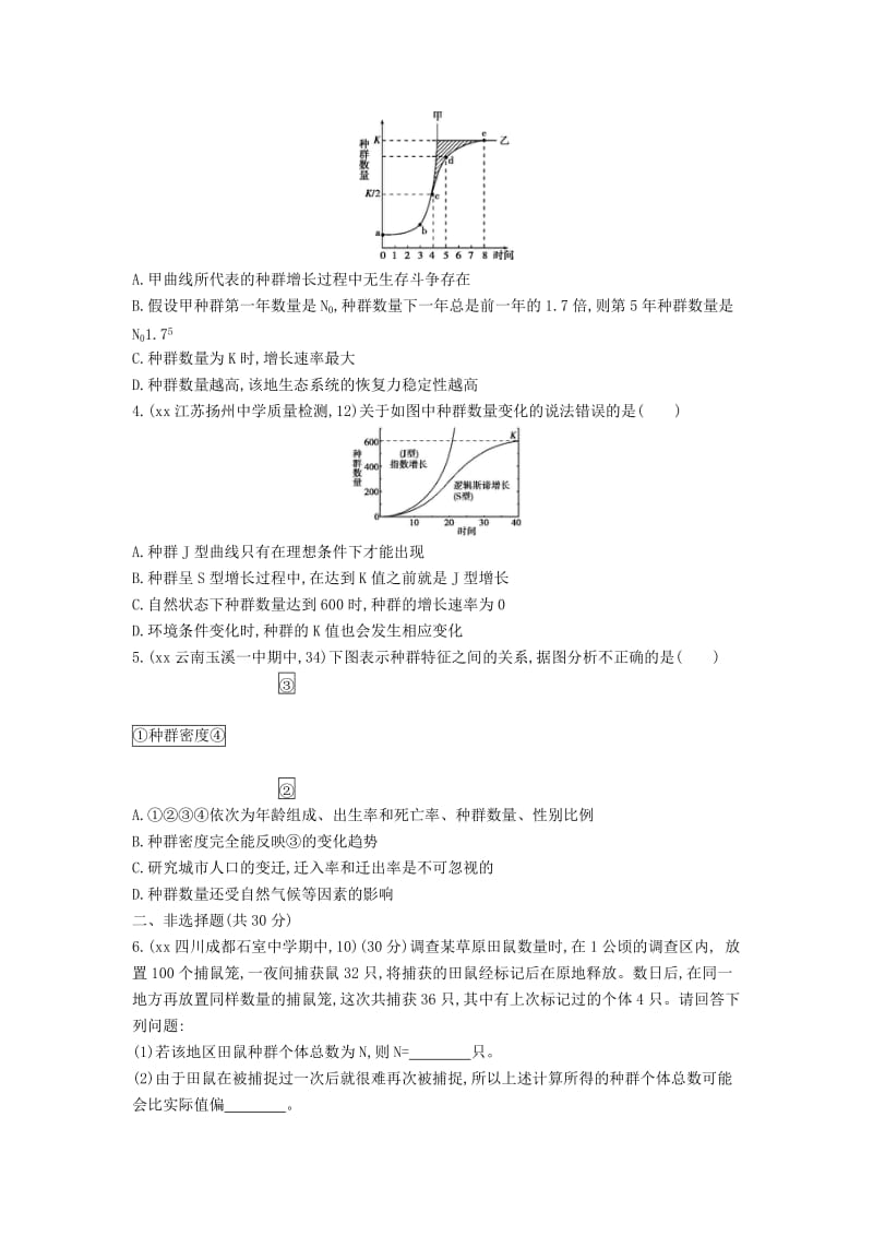 2019-2020年高三生物第一轮复习 第8单元 第26讲 种群试题 新人教版.doc_第3页