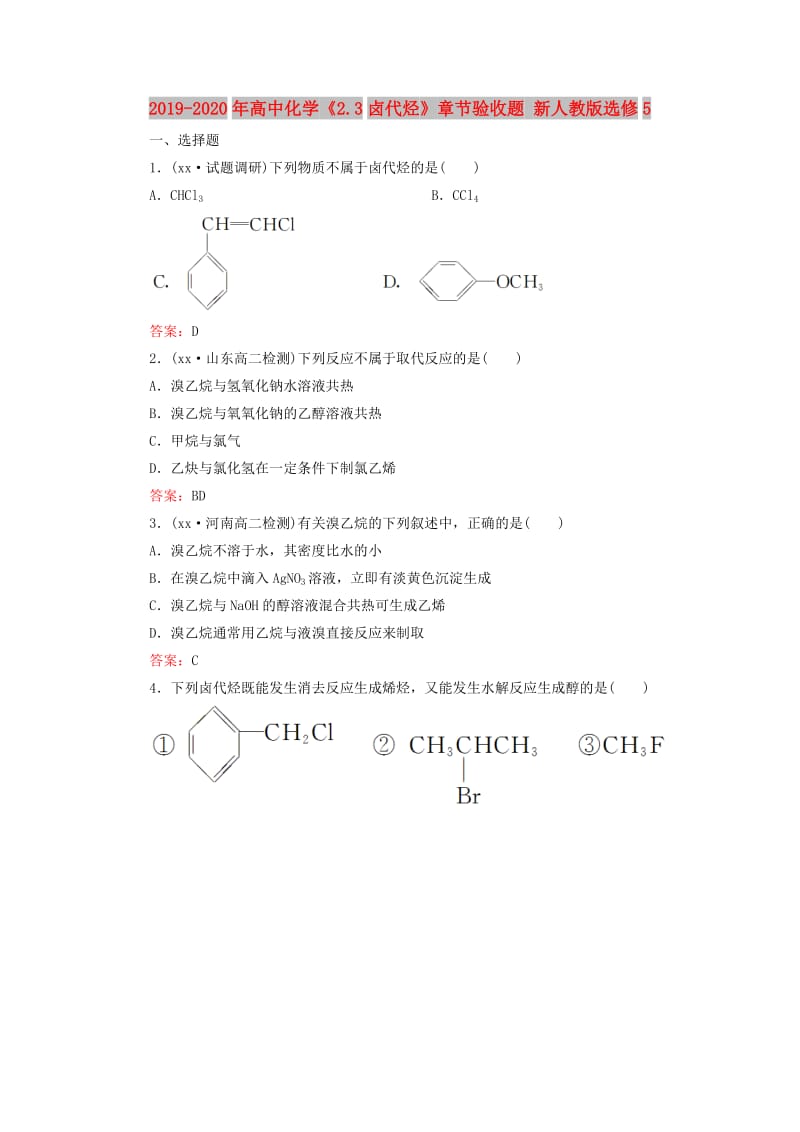 2019-2020年高中化学《2.3卤代烃》章节验收题 新人教版选修5.doc_第1页