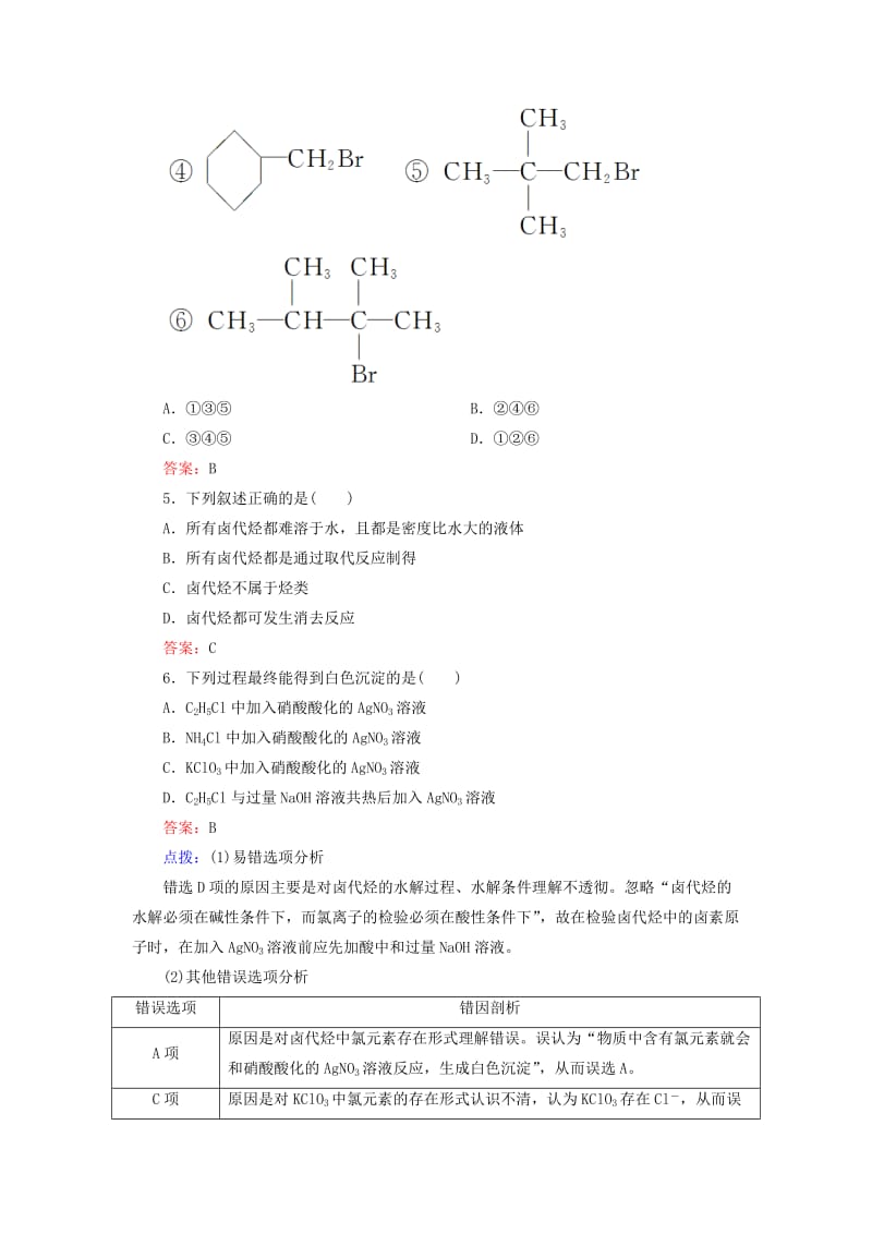 2019-2020年高中化学《2.3卤代烃》章节验收题 新人教版选修5.doc_第2页