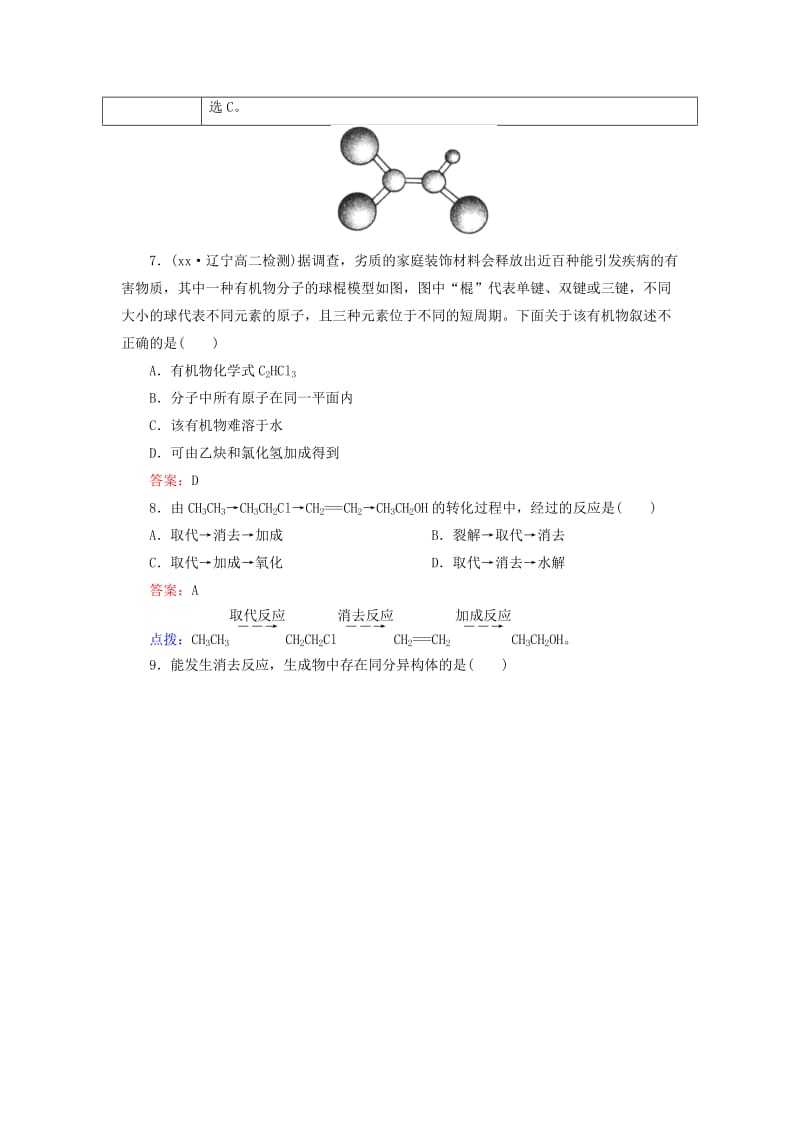 2019-2020年高中化学《2.3卤代烃》章节验收题 新人教版选修5.doc_第3页