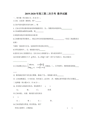 2019-2020年高三第二次月考 數(shù)學(xué)試題.doc