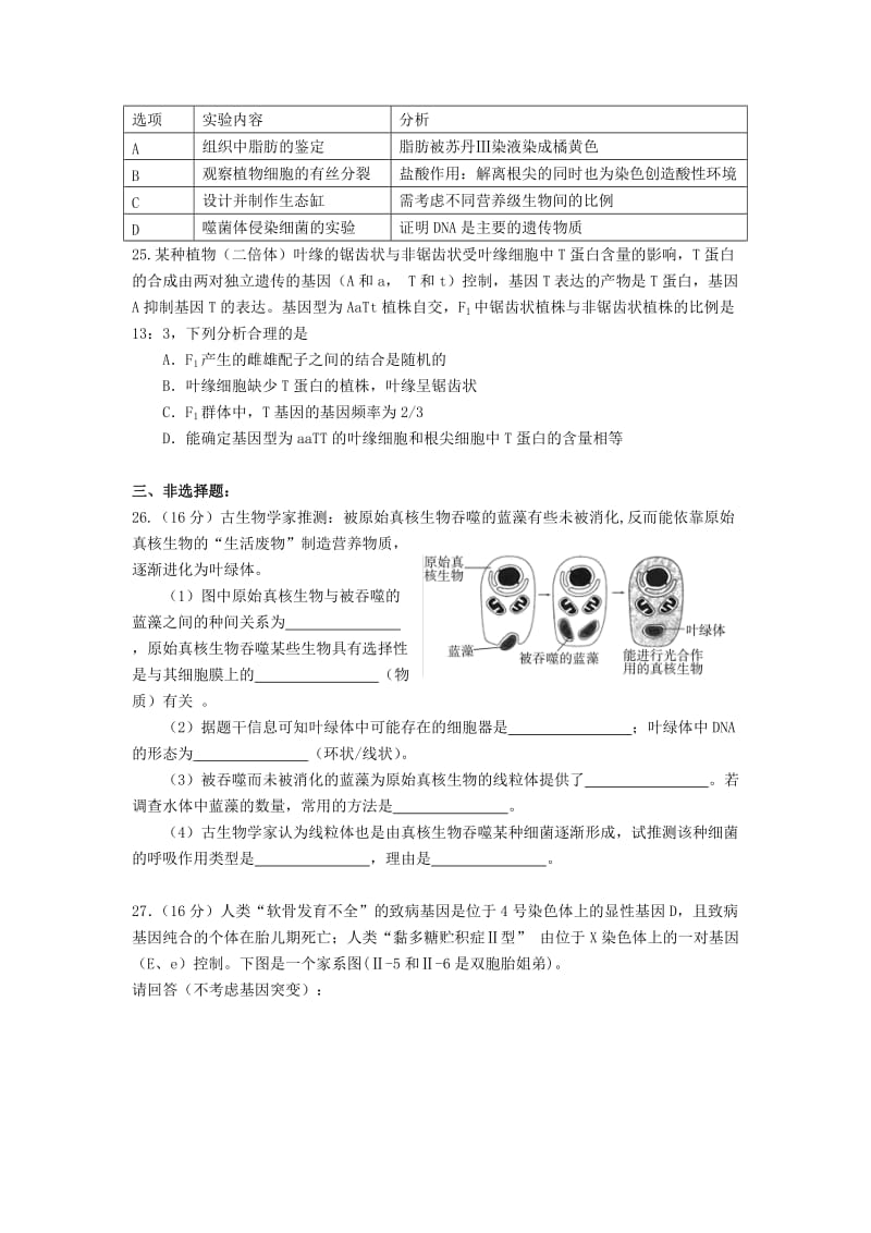 2019-2020年高中毕业班综合测试（二 ）生物试题.doc_第2页