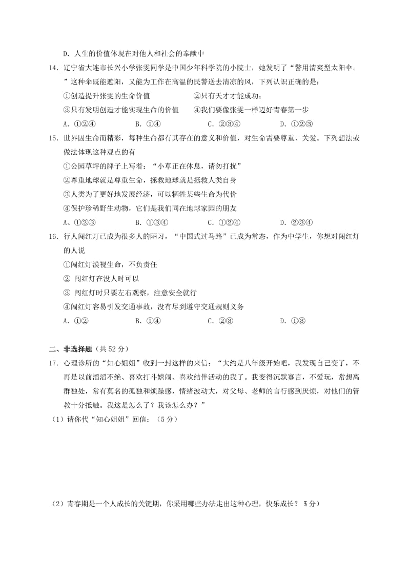 2019-2020年八年级思品上学期期中试题(I).doc_第3页