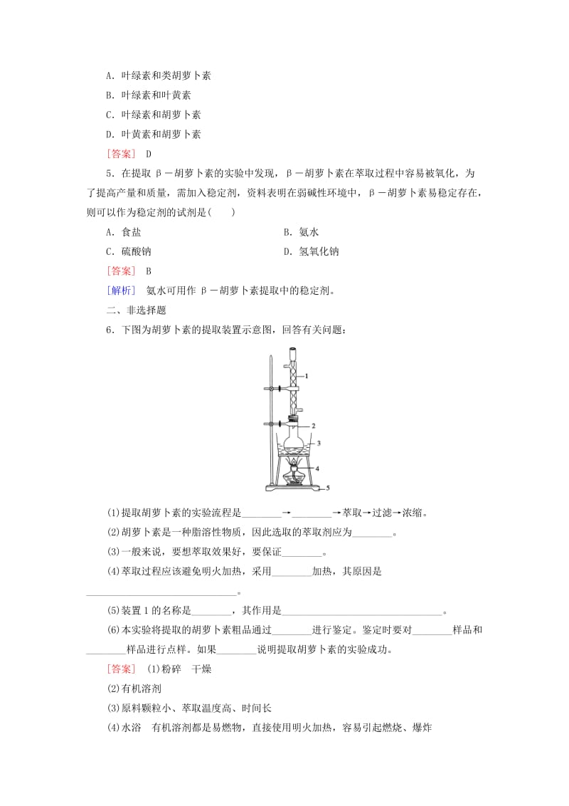 2019-2020年高中生物 专题6 课题2 胡萝卜素的提取练习 新人教版选修1.doc_第3页