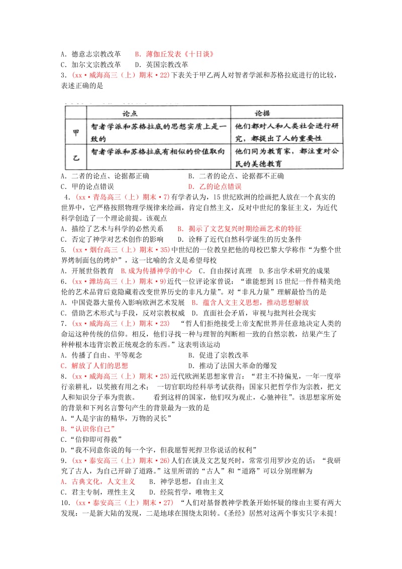 2019-2020年高三历史上学期期末考试试题分类汇编 西方人文精神的起源、发展.doc_第2页