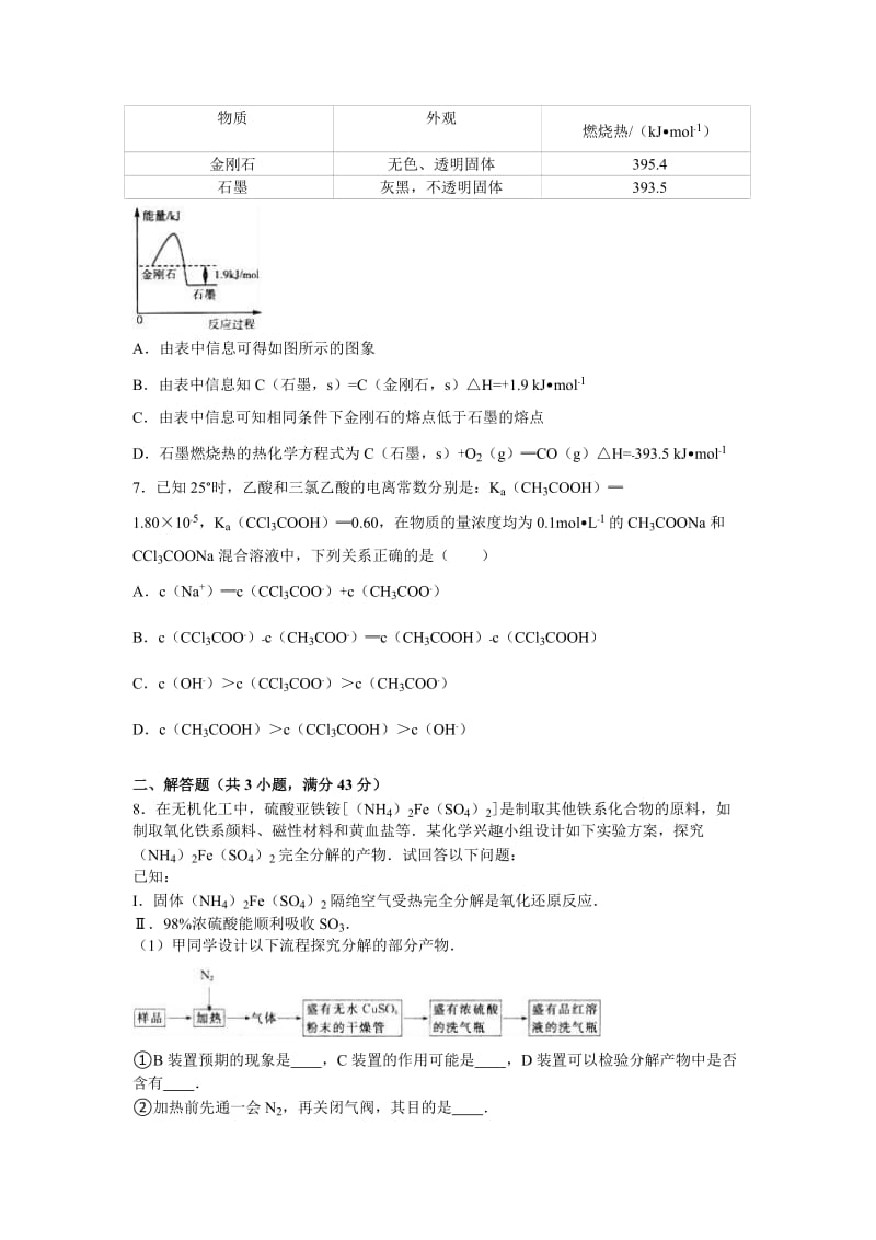 2019-2020年高三化学模拟试卷（4月份）含解析.doc_第2页