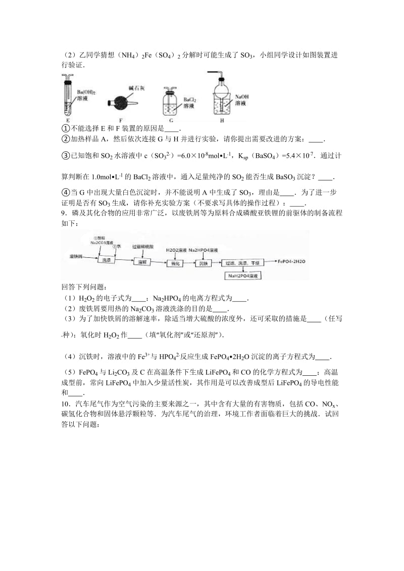 2019-2020年高三化学模拟试卷（4月份）含解析.doc_第3页