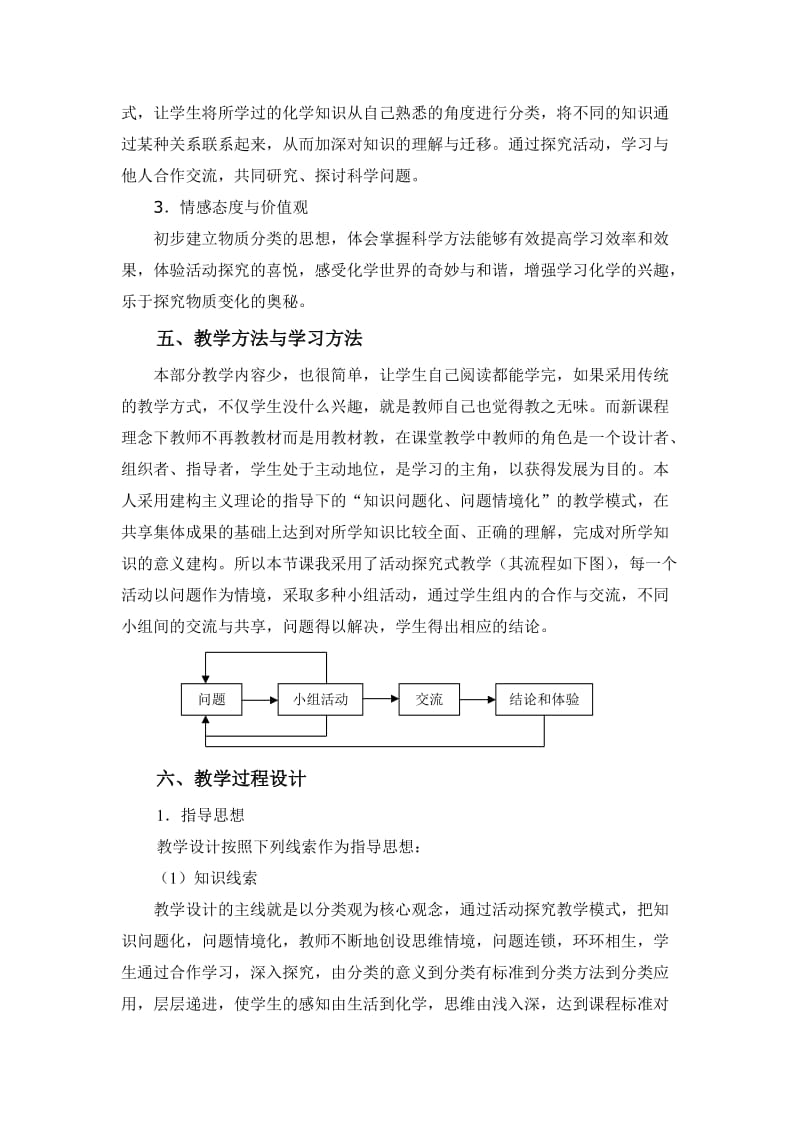 2019-2020年高中化学《简单分类法及其应用》说课稿 新人教版必修1.doc_第3页