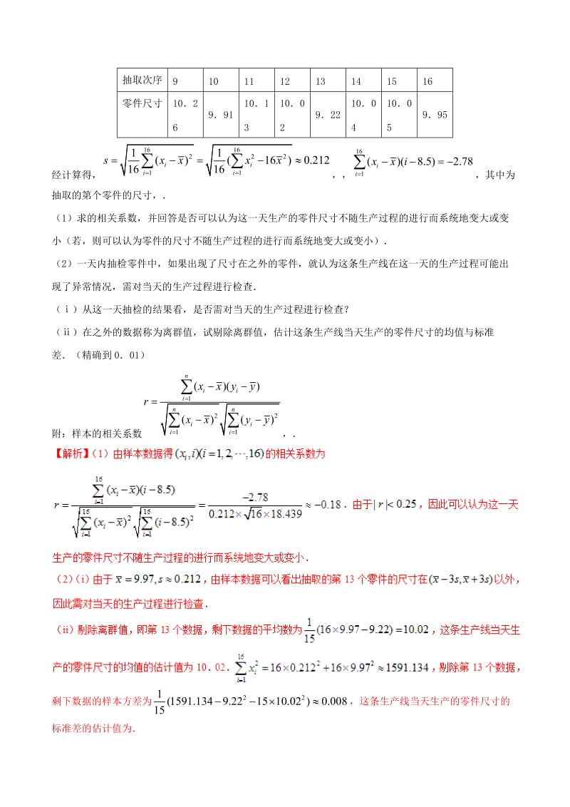 2019-2020年高考数学二轮复习专题1.7概率与统计教学案文.doc_第3页