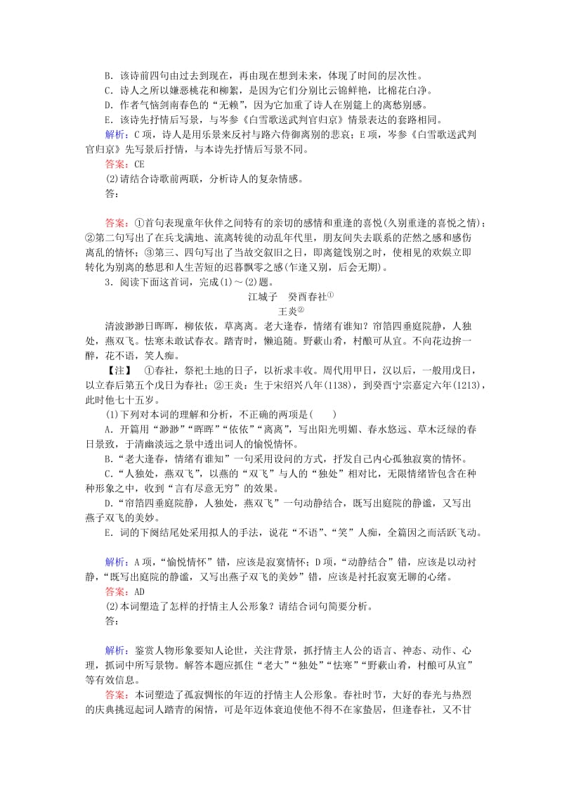 2019-2020年高三语文一轮复习专题七古代诗歌鉴赏7.6突破诗歌鉴赏选择题的4大设误点课时作业.doc_第2页