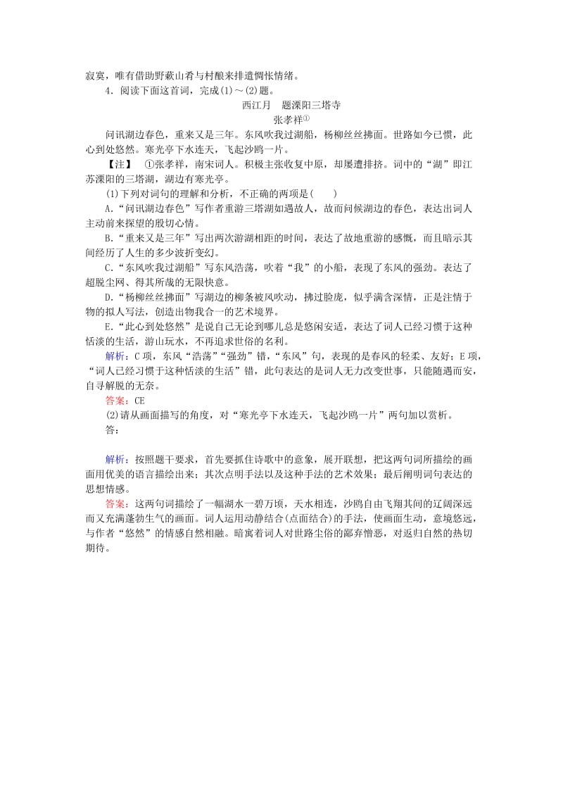 2019-2020年高三语文一轮复习专题七古代诗歌鉴赏7.6突破诗歌鉴赏选择题的4大设误点课时作业.doc_第3页