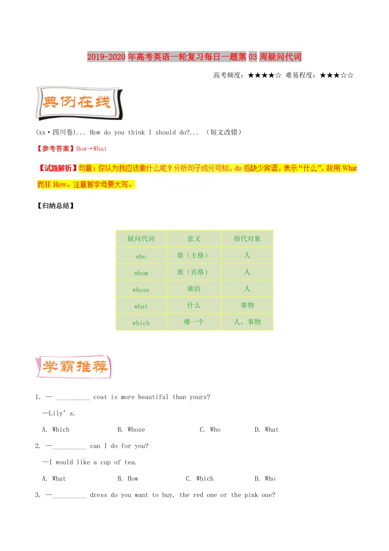 2019-2020年高考英语一轮复习每日一题第03周疑问代词.doc_第1页