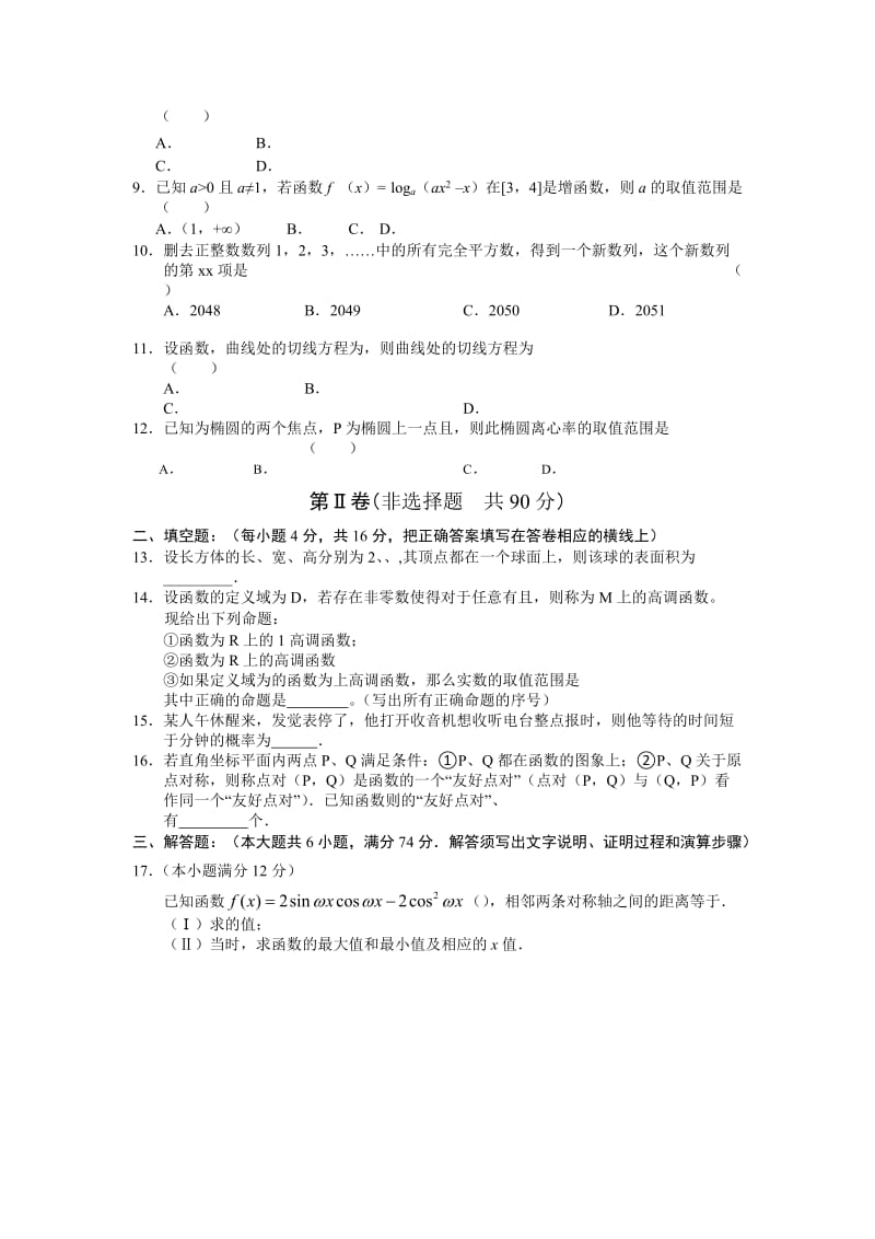 2019-2020年高三下学期第三次质量检测题数学文.doc_第2页