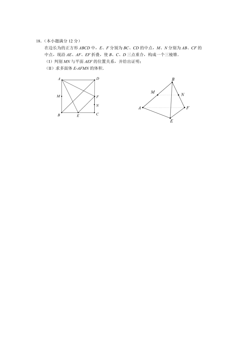 2019-2020年高三下学期第三次质量检测题数学文.doc_第3页