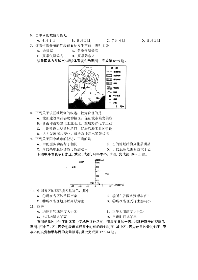 2019-2020年高三第一次模拟考试地理试题（无答案）.doc_第2页