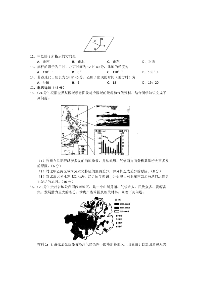 2019-2020年高三第一次模拟考试地理试题（无答案）.doc_第3页