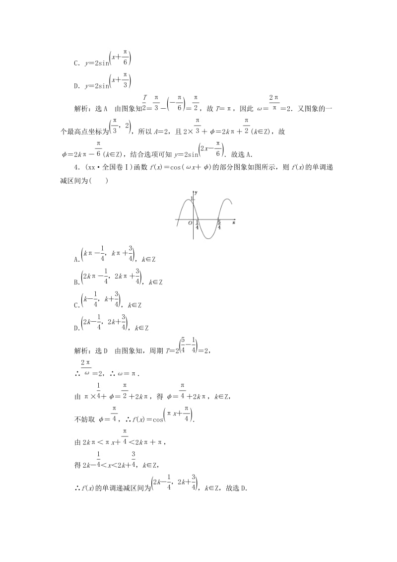 2019-2020年高考数学大一轮复习板块命题点专练五文.doc_第3页