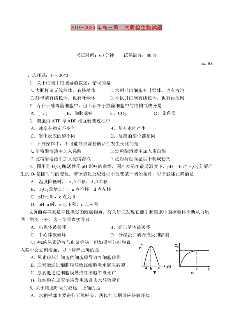 2019-2020年高三第二次质检生物试题.doc_第1页