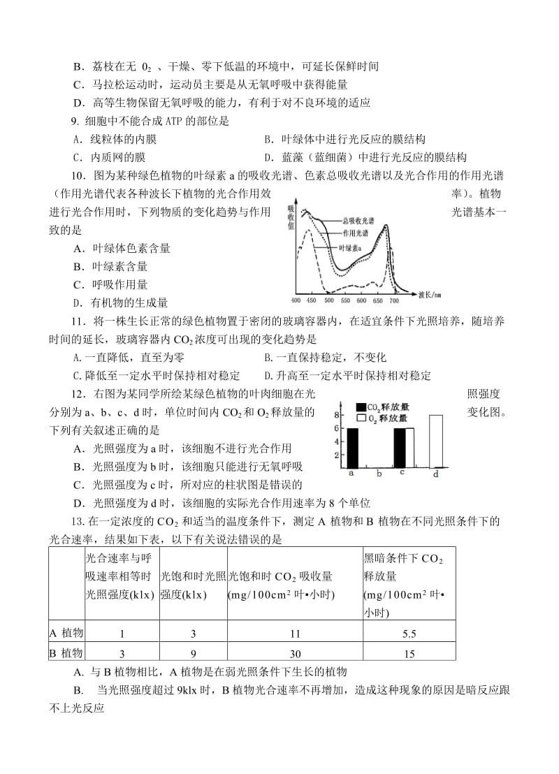 2019-2020年高三第二次质检生物试题.doc_第2页