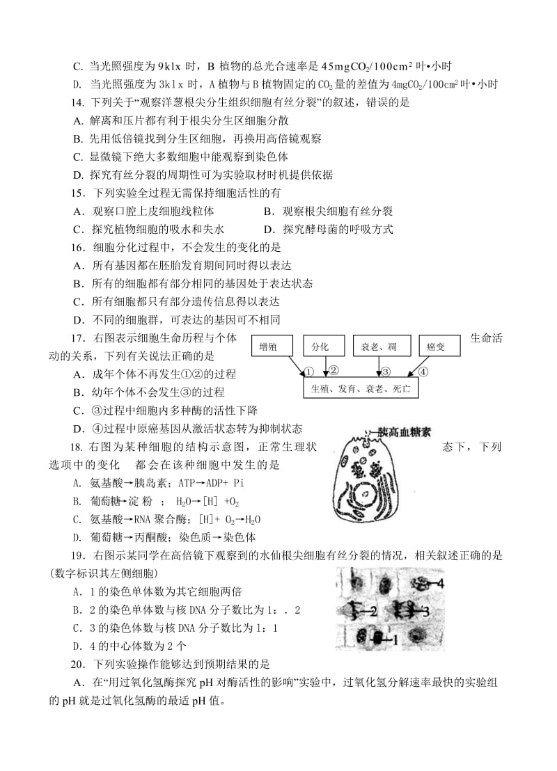 2019-2020年高三第二次质检生物试题.doc_第3页