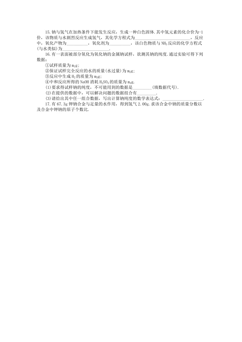 2019-2020年高中化学 3.1《金属的化学性质》课后习题新人教版必修1.doc_第2页