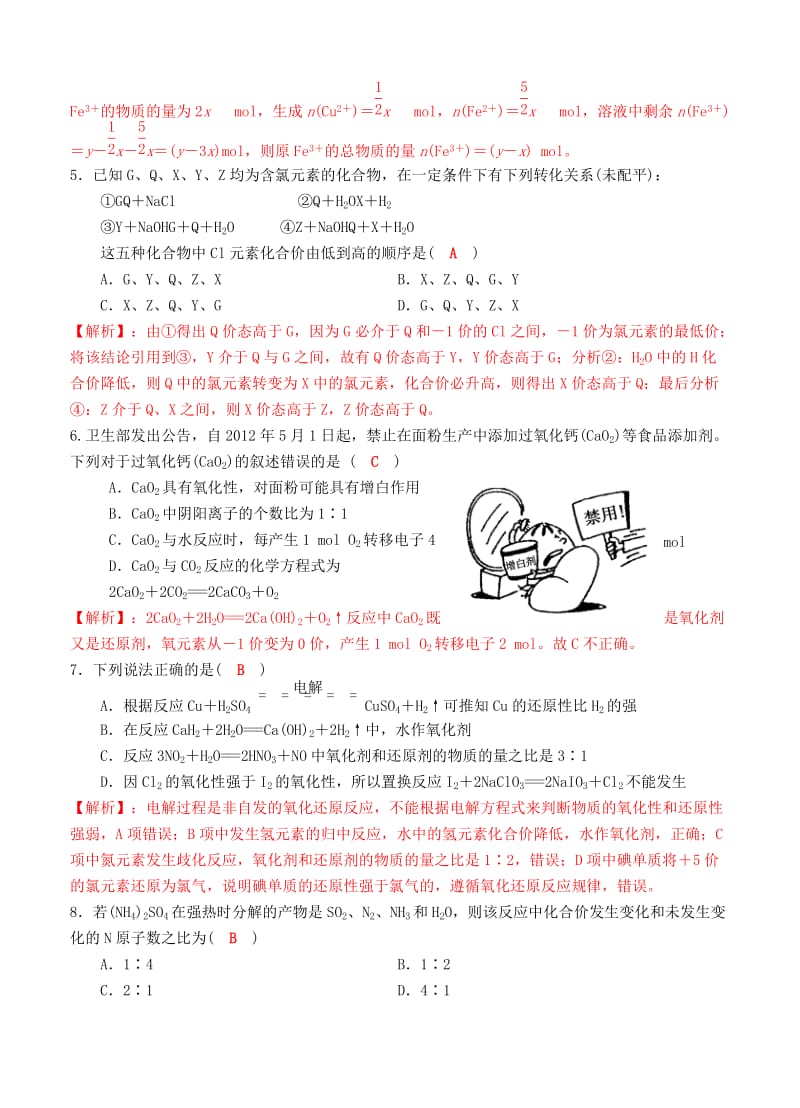 2019-2020年高三化学一轮复习 氧化还原反应达标检测试题.doc_第2页