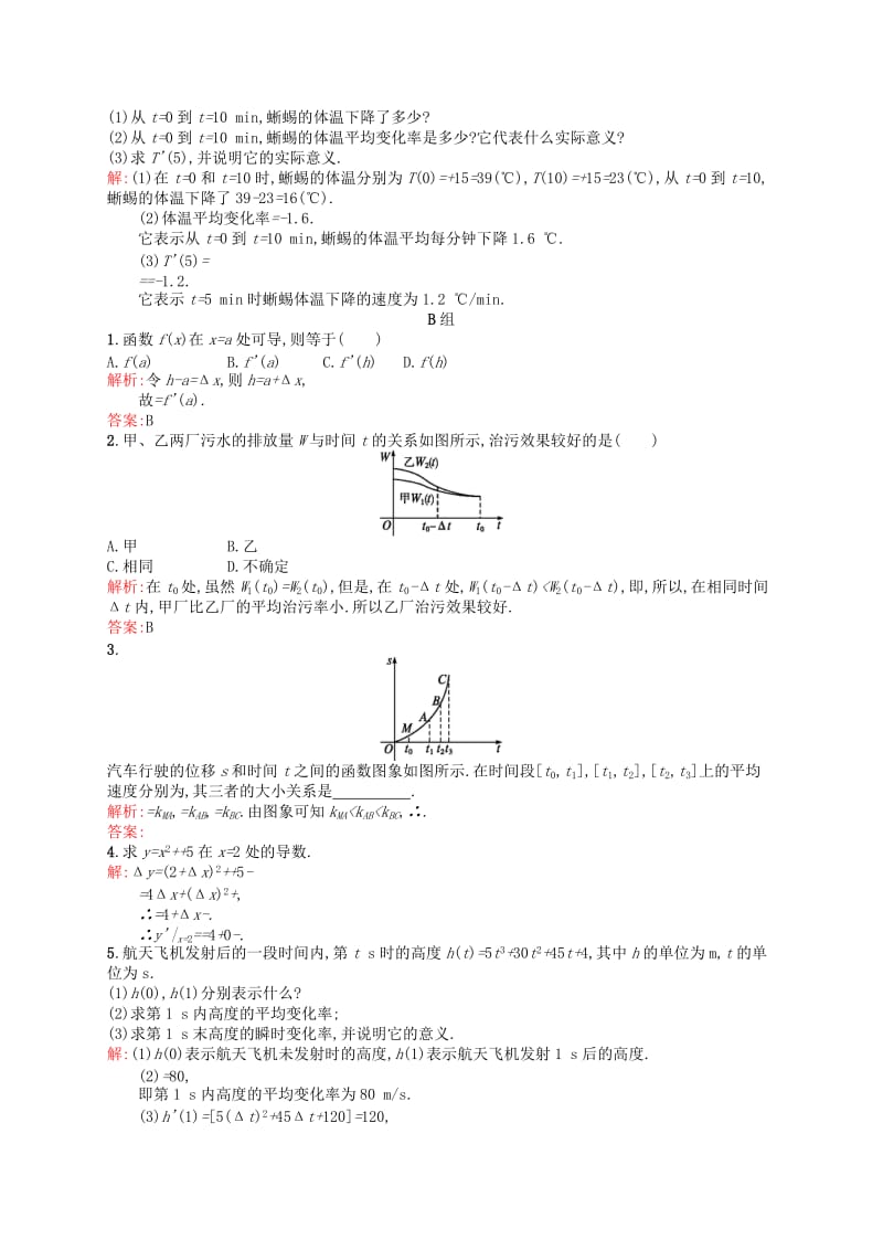 2019-2020年高中数学 1.1.1-1.1.2变化率问题 导数的概念课后习题 新人教A版选修2-2.doc_第2页